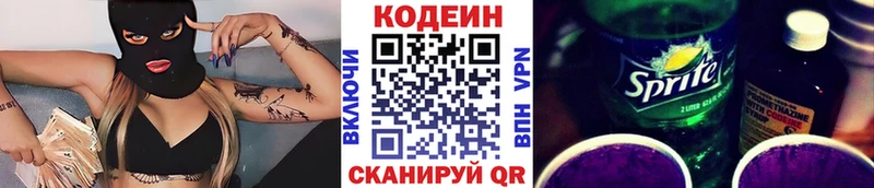 как найти наркотики Долинск Codein Purple Drank